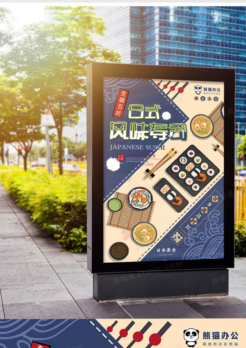 日式风味寿司美食促销海报